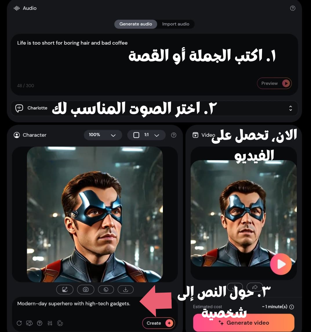 خطوات استخدام ميزة "Create" لإنشاء شخصية بالذكاء الاصطناعي و تحويلها لفيديو قصة صوتية