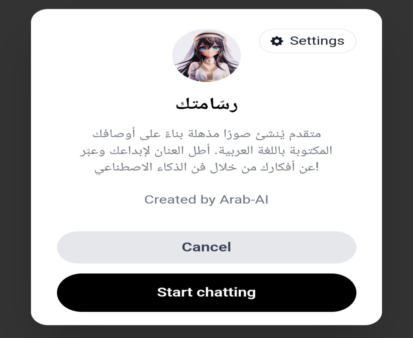 صورة لبوت ذكاء اصطناعي (مساعد مخصص) تم إنشاؤه باستخدام HuggingChat