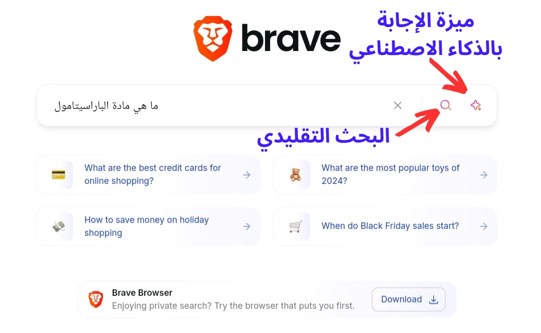 خيارات البحث الثقليدي أو بالذكاء الاصطناعي فى Brave Search