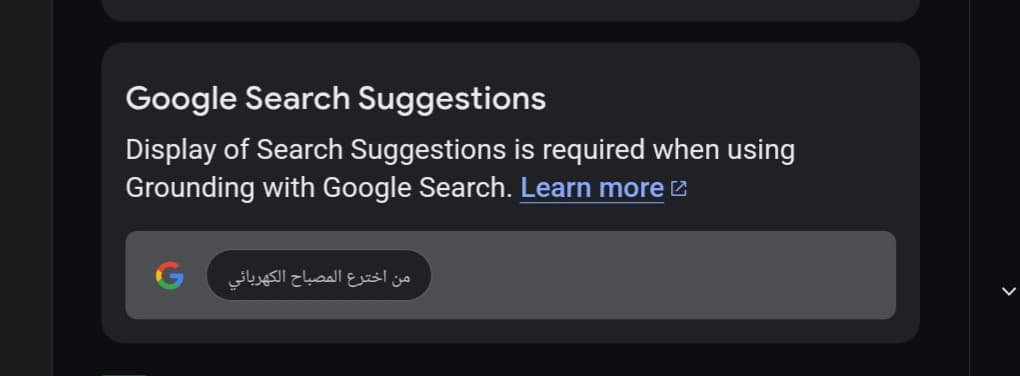 ميزة Google Search Suggestions داخل Gemini