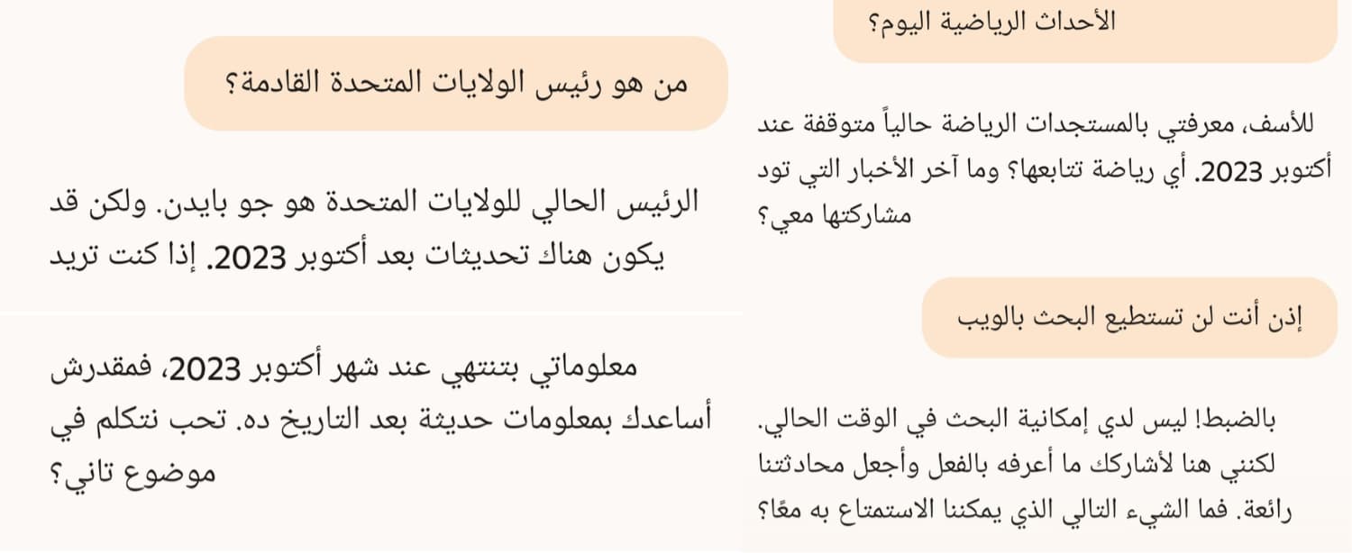 لا يدعم الشات الصوتي مع مساعد مايكروسوفت الاطلاع على الويب بالوقت الفعلي حاليًا، مع معلومات يقدمها حتى أكتوبر 2023