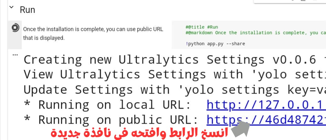 الحصول على public url بعد تشغيل النموذج