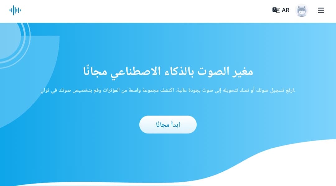 VoiceChanger: أداة مجانية لإنشاء وتغيير الأصوات العربية