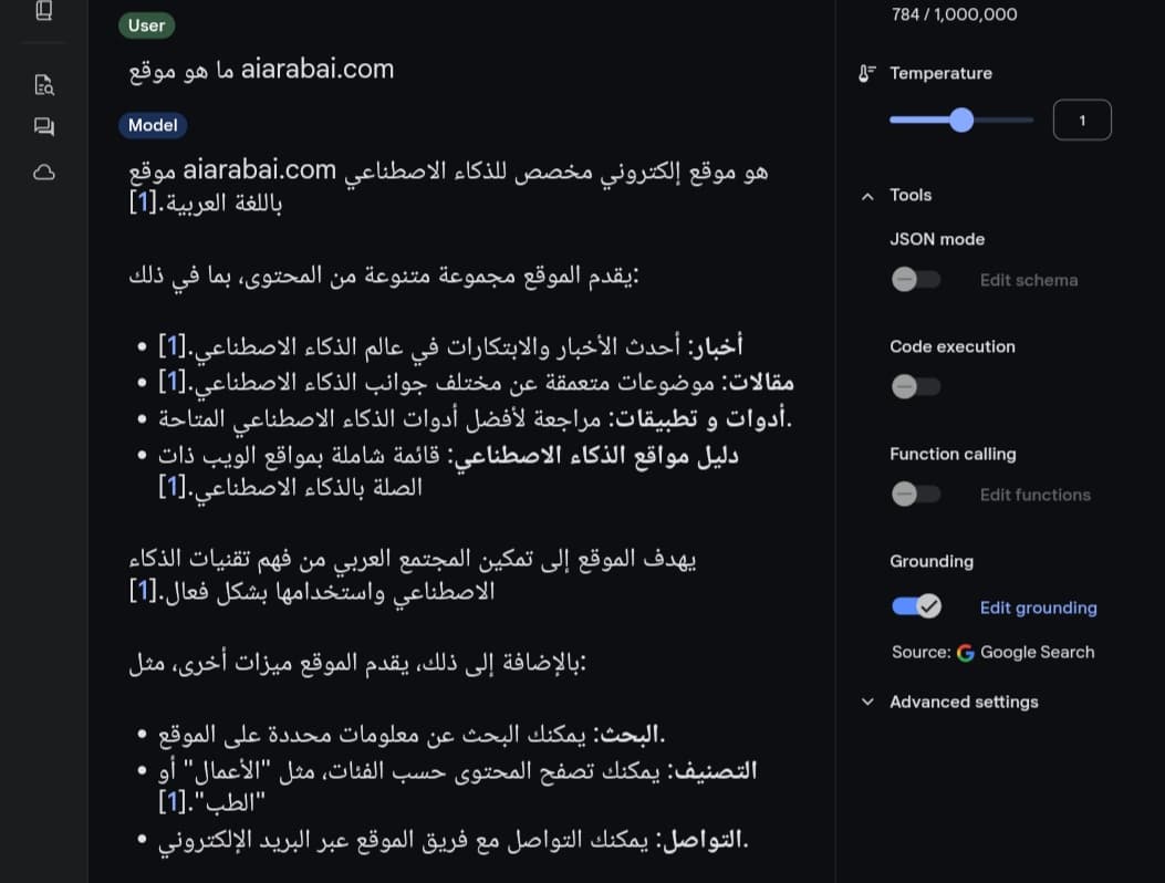 إجابة جيميني عن سؤال عن موقع aiarabai.com بدقة باستخدام ميزة Grounding with Google Search